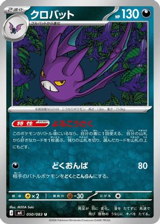 Crobat 050/083 [M4 Ninja Spinner] (Japanese)