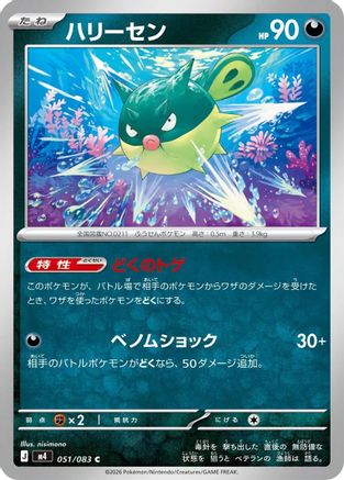 Qwilfish 051/083 [M4 Ninja Spinner] (Japanese)