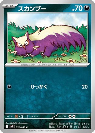 Stunky 052/083 [M4 Ninja Spinner] (Japanese)