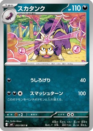 Skuntank 053/083 [M4 Ninja Spinner] (Japanese)