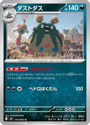 Garbodor 055/083 [M4 Ninja Spinner] (Japanese)
