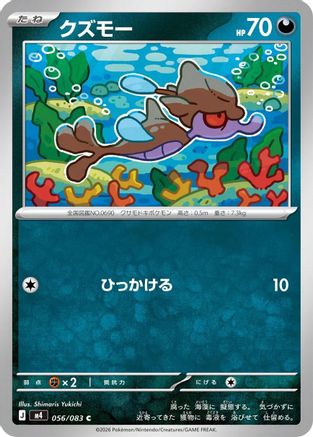 Skrelp 056/083 [M4 Ninja Spinner] (Japanese)