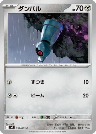 Beldum 057/083 [M4 Ninja Spinner] (Japanese)