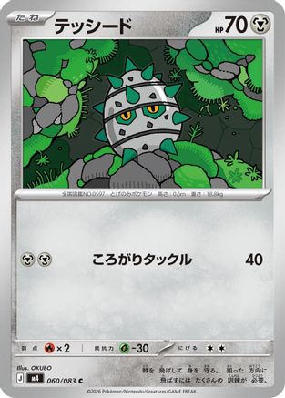 Ferroseed 060/083 [M4 Ninja Spinner] (Japanese)