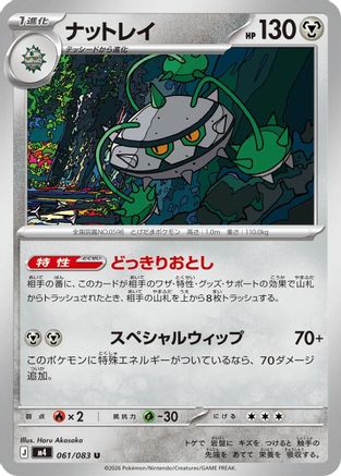 Ferrothorn 061/083 [M4 Ninja Spinner] (Japanese)