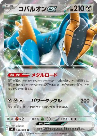 Cobalion ex 062/083 [M4 Ninja Spinner] Holofoil (Japanese)
