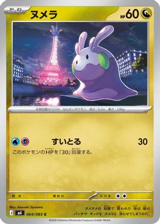 Goomy 064/083 [M4 Ninja Spinner] (Japanese)