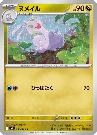 Sliggoo 065/083 [M4 Ninja Spinner] (Japanese)