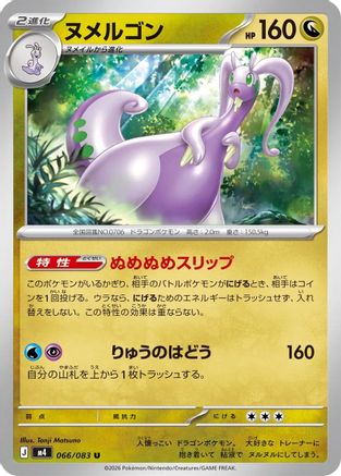Goodra 066/083 [M4 Ninja Spinner] (Japanese)