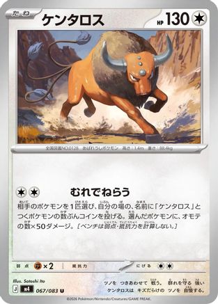 Tauros 067/083 [M4 Ninja Spinner] (Japanese)