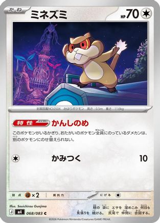 Patrat 068/083 [M4 Ninja Spinner] (Japanese)