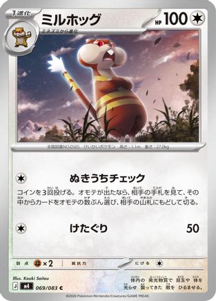 Watchog 069/083 [M4 Ninja Spinner] (Japanese)