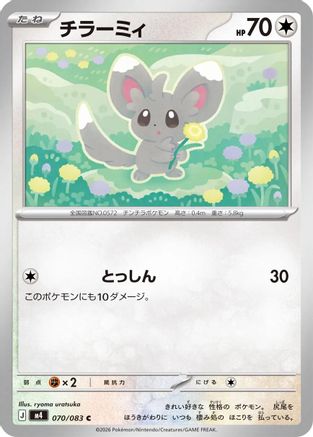 Minccino 070/083 [M4 Ninja Spinner] (Japanese)