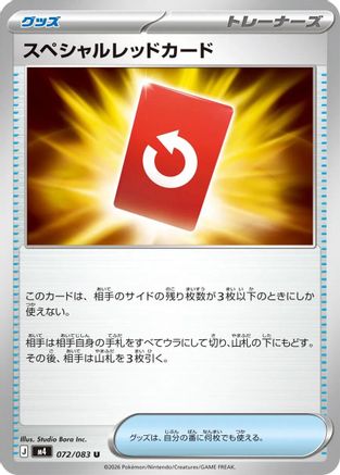 Special Red Card 072/083 [M4 Ninja Spinner] (Japanese)