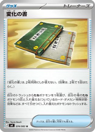 Book of Transformation 074/083 [M4 Ninja Spinner] (Japanese)