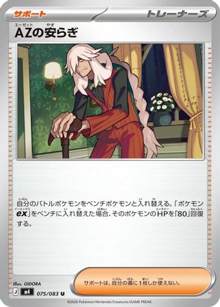 AZ's Tranquility 075/083 [M4 Ninja Spinner] (Japanese)