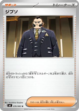Philippe 076/083 [M4 Ninja Spinner] (Japanese)