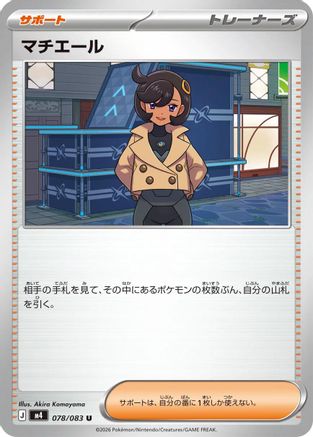 Emma 078/083 [M4 Ninja Spinner] (Japanese)