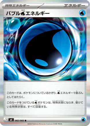 Bubble W Energy 082/083 [M4 Ninja Spinner] Holofoil (Japanese)