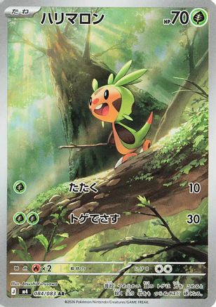 Chespin 084/083 [M4 Ninja Spinner] Holofoil (Japanese)