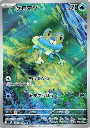 Froakie 086/083 [M4 Ninja Spinner] Holofoil (Japanese)