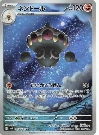 Claydol 090/083 [M4 Ninja Spinner] Holofoil (Japanese)