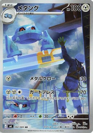 Metang 092/083 [M4 Ninja Spinner] Holofoil (Japanese)