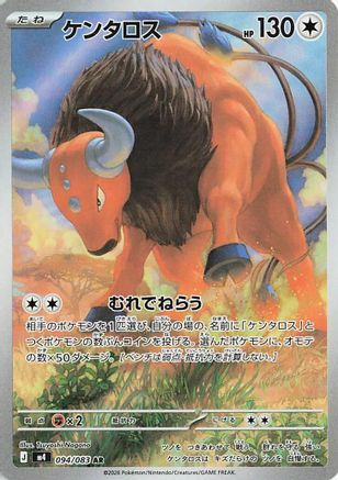 Tauros 094/083 [M4 Ninja Spinner] Holofoil (Japanese)