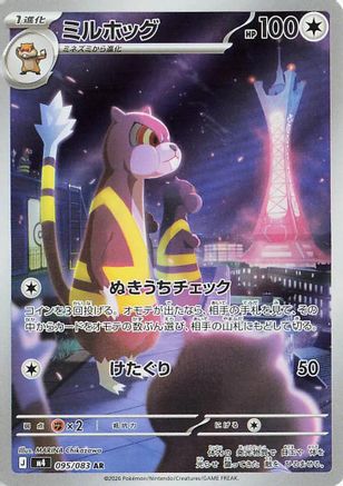 Watchog 095/083 [M4 Ninja Spinner] Holofoil (Japanese)