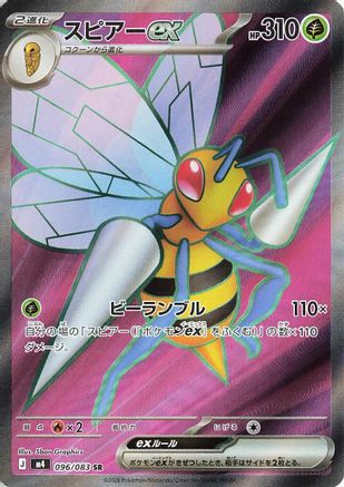 Beedrill ex 096/083 [M4 Ninja Spinner] Holofoil (Japanese)
