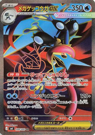 Mega Greninja ex 098/083 [M4 Ninja Spinner] Holofoil (Japanese)
