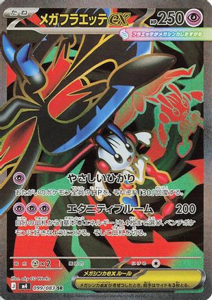 Mega Floette ex 099/083 [M4 Ninja Spinner] Holofoil (Japanese)