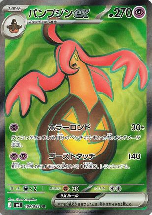 Gourgeist ex 100/083 [M4 Ninja Spinner] Holofoil (Japanese)