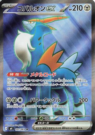 Cobalion ex 101/083 [M4 Ninja Spinner] Holofoil (Japanese)