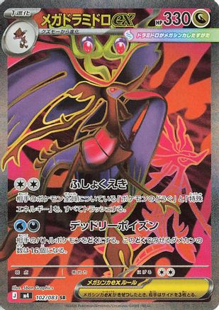 Mega Dragalge ex 102/083 [M4 Ninja Spinner] Holofoil (Japanese)