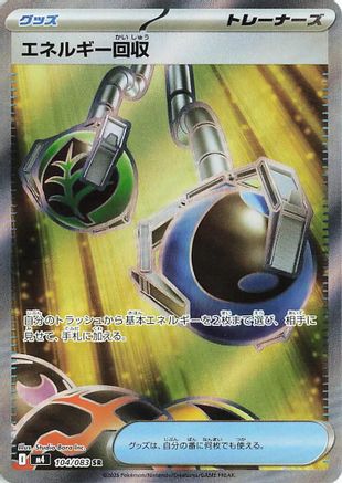 Energy Retrieval 104/083 [M4 Ninja Spinner] Holofoil (Japanese)