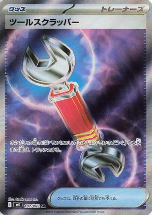 Tool Scrapper 107/083 [M4 Ninja Spinner] Holofoil (Japanese)