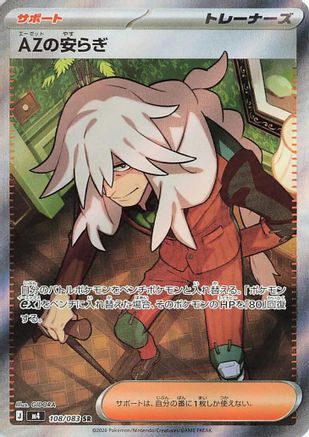 AZ's Tranquility 108/083 [M4 Ninja Spinner] Holofoil (Japanese)