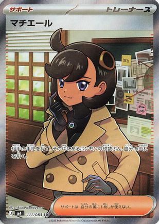Emma 111/083 [M4 Ninja Spinner] Holofoil (Japanese)
