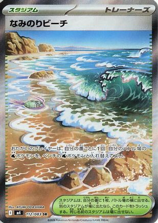 Surfing Beach 112/083 [M4 Ninja Spinner] Holofoil (Japanese)
