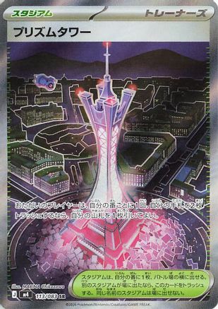 Prism Tower 113/083 [M4 Ninja Spinner] Holofoil (Japanese)