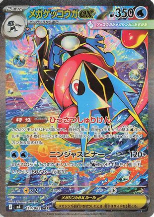Mega Greninja ex 114/083 [M4 Ninja Spinner] Holofoil (Japanese)