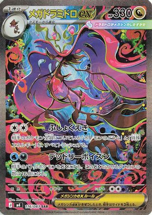 Mega Dragalge ex 116/083 [M4 Ninja Spinner] Holofoil (Japanese)