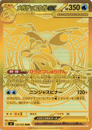 Mega Greninja ex 120/083 [M4 Ninja Spinner] Holofoil (Japanese)
