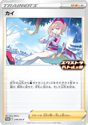 Irida 219/SV-P [SVP Promotional Cards] (Japanese)