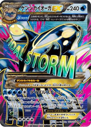 Primal Kyogre EX 073/070 [XY5Bt Tidal Storm] 1st Edition Holofoil (Japanese)