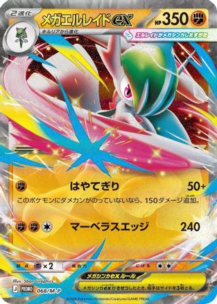 Mega Gallade ex 068/M-P [MP Promotional Cards] Holofoil (Japanese)