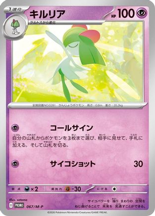 Kirlia 067/M-P [MP Promotional Cards] (Japanese)