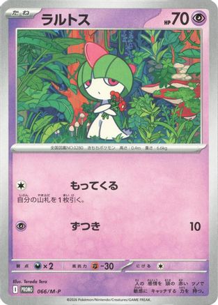 Ralts 066/M-P [MP Promotional Cards] (Japanese)