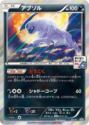 Absol XY-P [XYP XY Promos] Holofoil (Japanese)